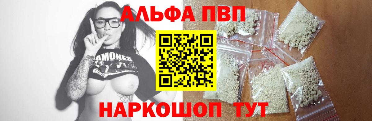 Альфа ПВП кристаллы Волгоград
