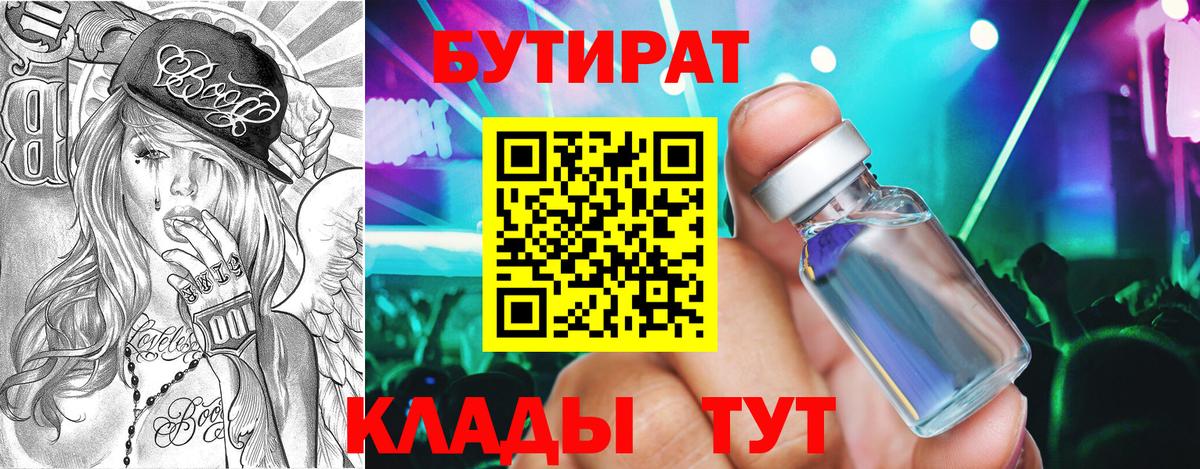 БУТИРАТ бутандиол Волгоград
