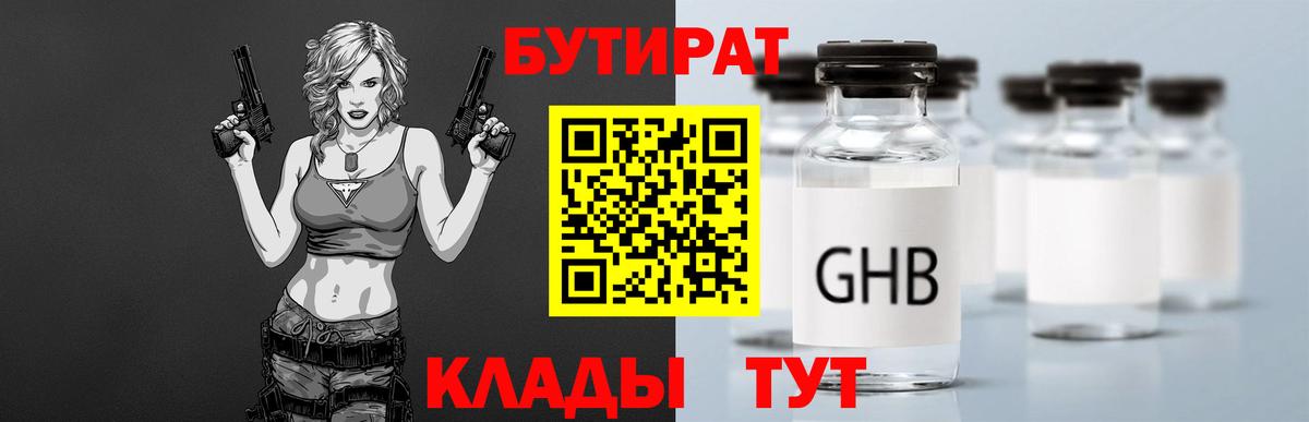 Бутират  Вход с VPN  Волгоград  Бутират 1.4BDO 