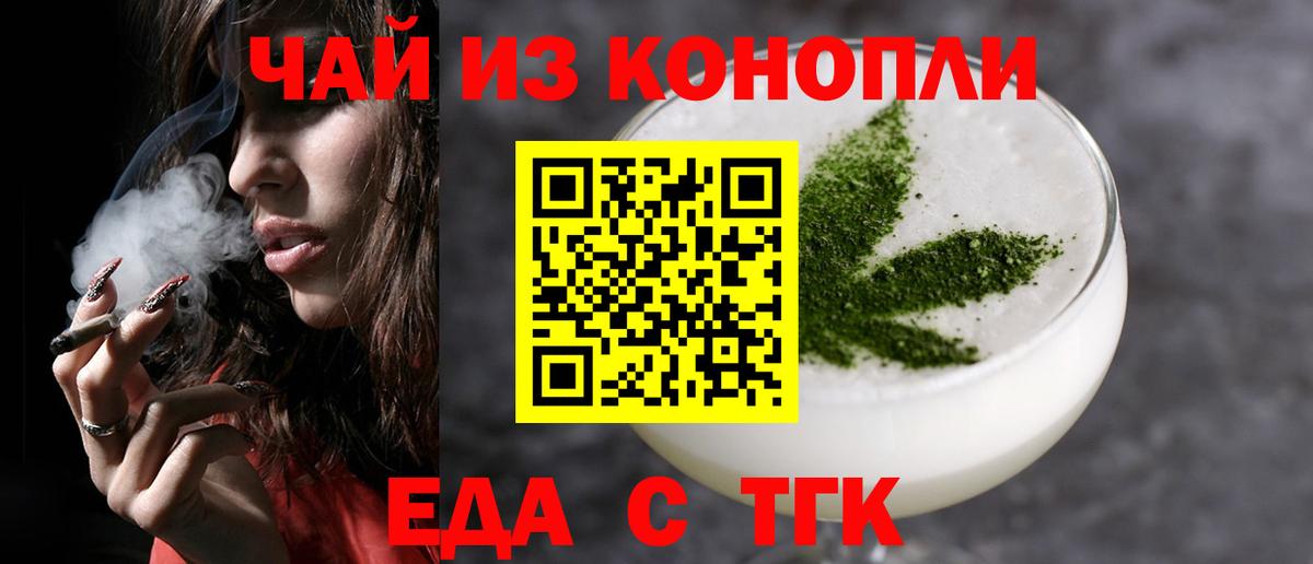 Волгоград  Еда ТГК марихуана  Вход с VPN 
