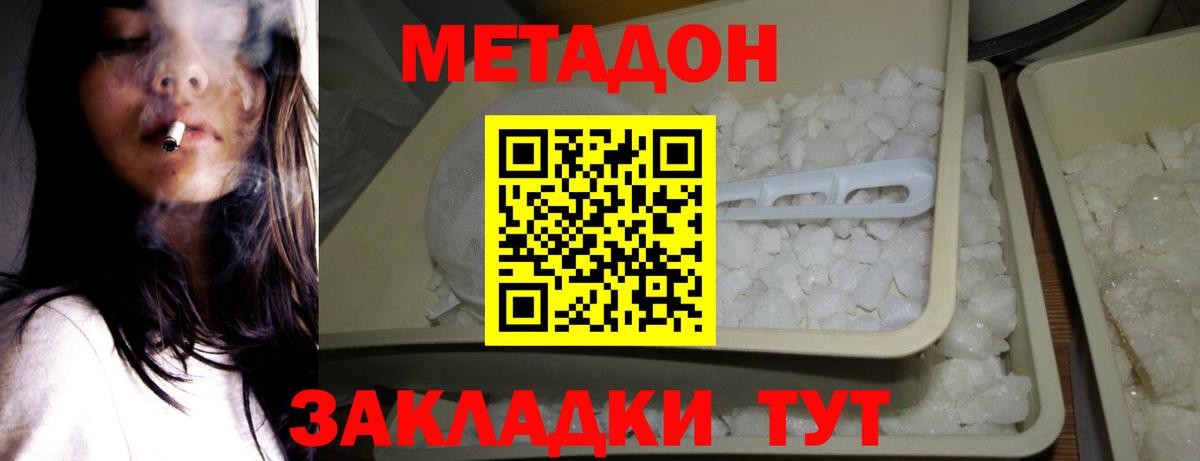 МЕТАДОН белоснежный Волгоград