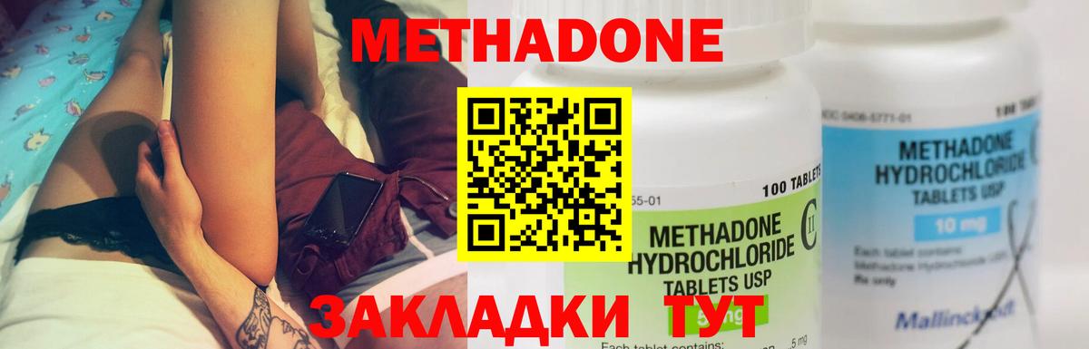 Волгоград  МЕТАДОН methadone  Вход с VPN 